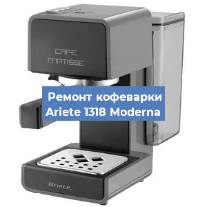 Замена | Ремонт термоблока на кофемашине Ariete 1318 Moderna в Воронеже